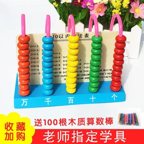 小孩个十百千幼儿算珠计数器小学教具一年级记数器算术棒新款长度