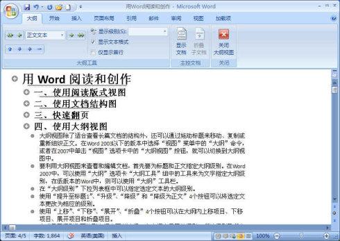 word的大纲视图