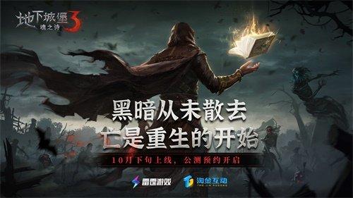 雷霆新游地下城堡3预约开启延续黑暗中的文字探险传奇