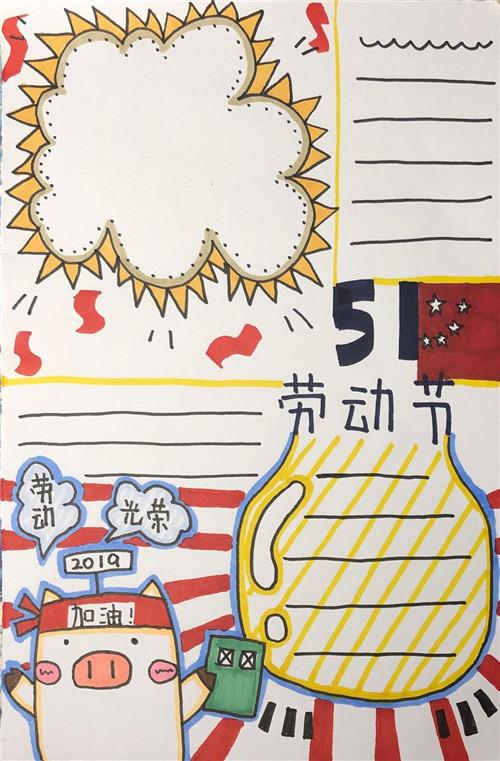 五一劳动节文明旅游手抄报 五一劳动节手抄报