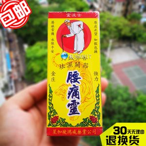 金波士腰痛灵