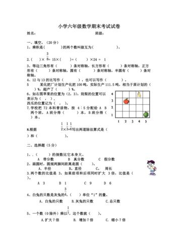 小学六年级数学期末考试试卷