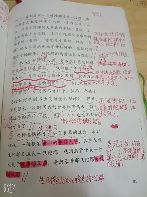 陀螺的笔记更好看