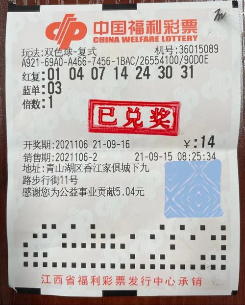 71小复式南昌彩民命中双色球814万元大奖次日一早火速兑奖