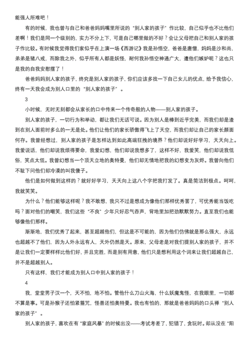 别人家的孩子作文.docx 3页