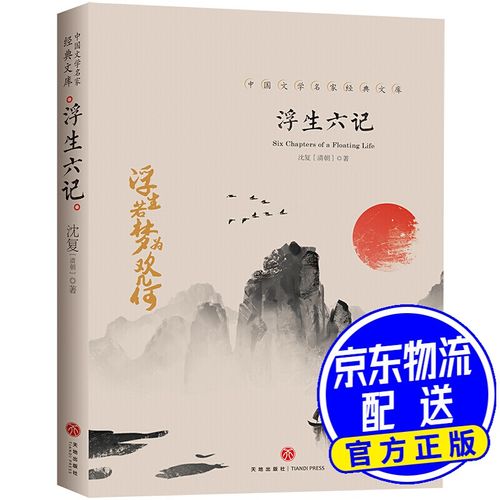 中国文学大师经典文库:浮生六记