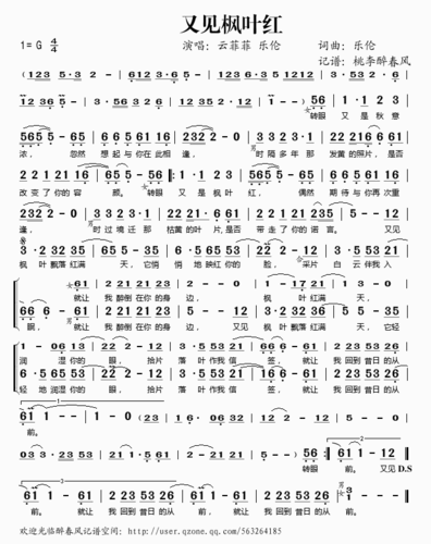 又见枫叶红_云菲菲 乐伦(简谱)