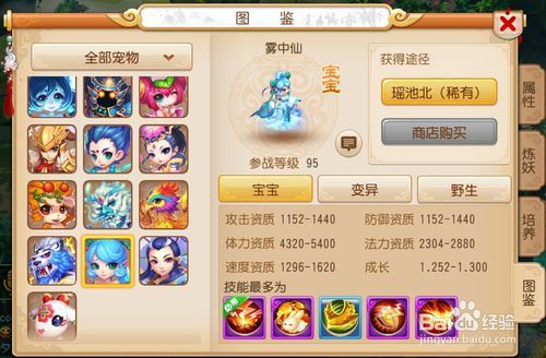 梦幻西游 手游 宝宝图鉴