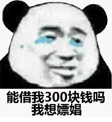 借我200块钱我让我老公还你全套表情包分享,借钱讨账表情包大全[多图]