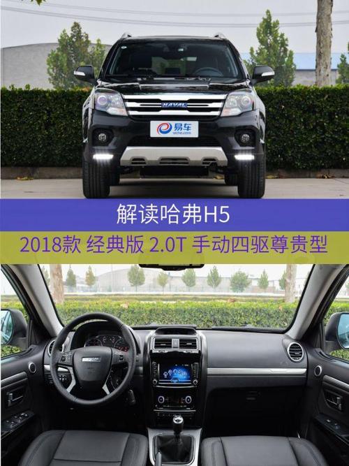 车型:哈弗h52018款 经典版 2.0t 手动四驱尊贵型指导价:12.