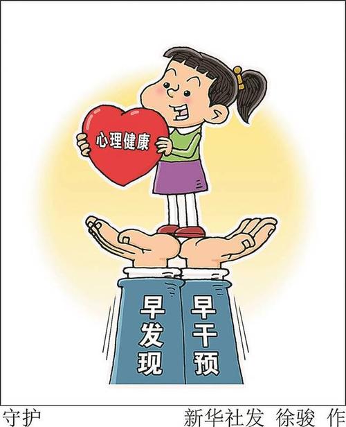 青少年心理健康问题低龄化不容忽视 "共同关心",化解成长的烦恼