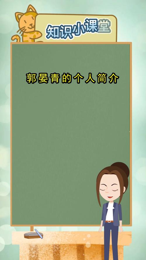 郭晏青的个人简介,你听懂了吗