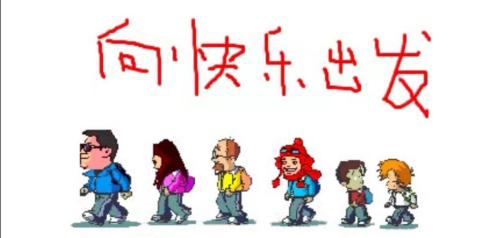 路餐采买向快乐出发版纳之行一