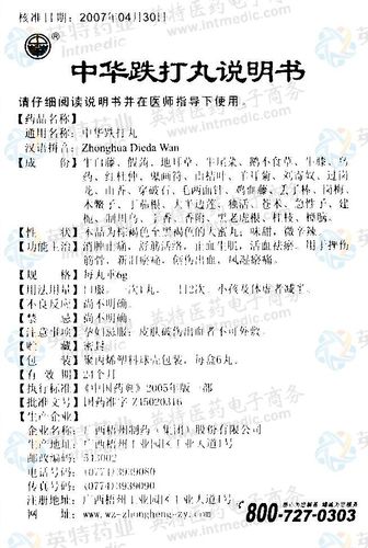 中华跌打丸
