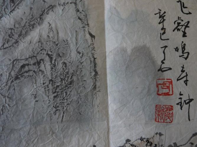 书画藏品欣赏:王庆新揉纸山水画《飞壑鸣寺钟》片