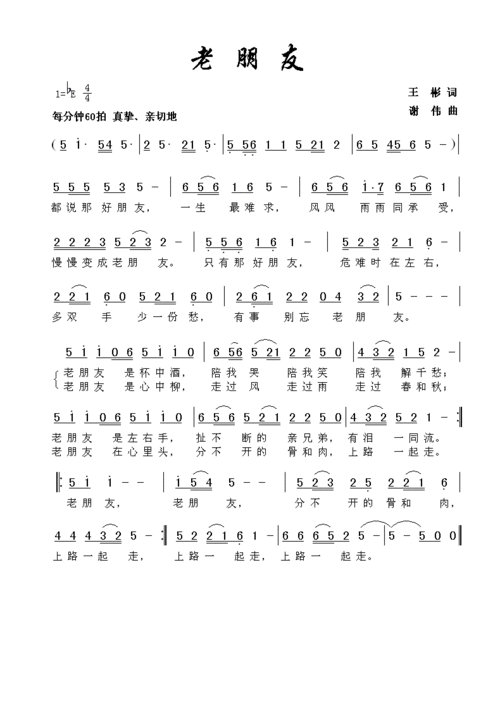 老朋友 简谱