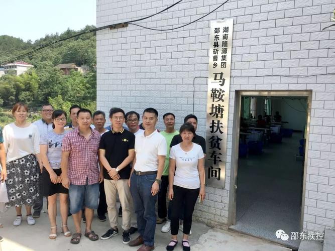 邵东县斫曹乡马鞍塘村扶贫车间举行揭牌仪式