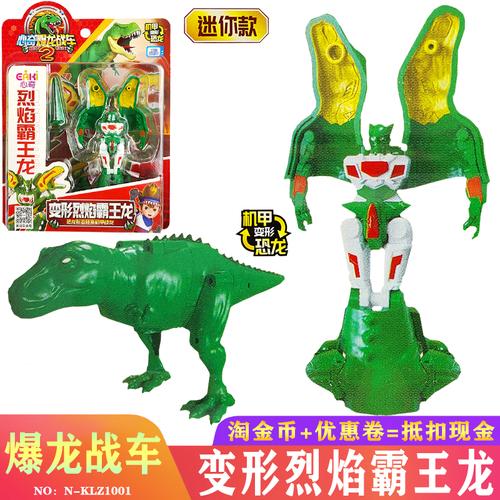心奇爆龙战车2之机甲战龙形态转换变形恐龙玩具 迷你款烈焰霸王龙