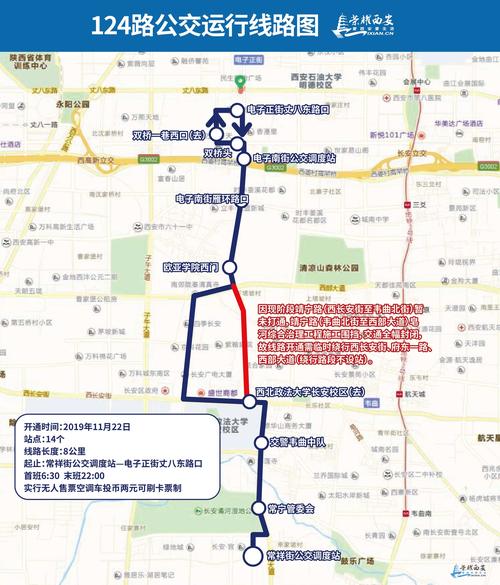 124路公交运行线路图(荣耀西安网制)