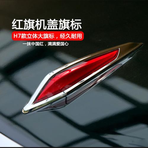 5元一汽奔腾b50x80新款红旗车标标志贴