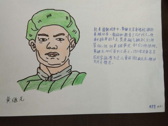 了解英雄故事,制作我心目中的英雄卡——滨海县第二实验小学坎园路四