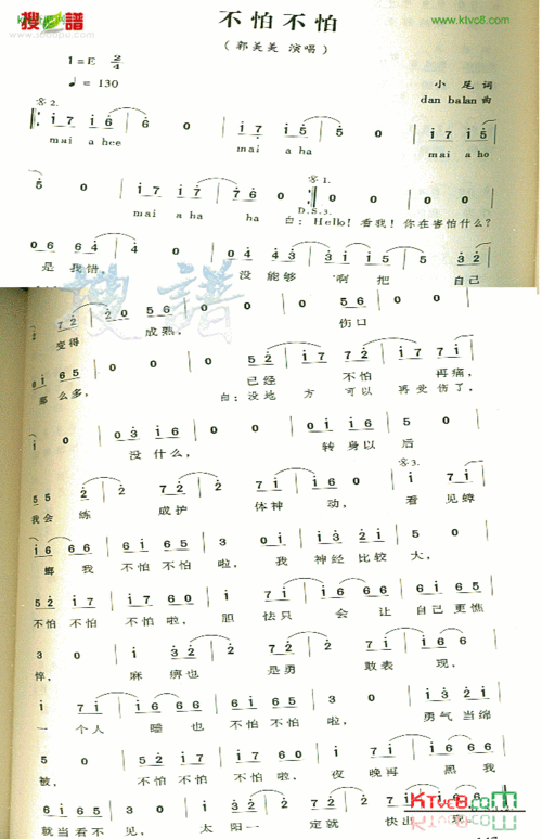 不怕不怕