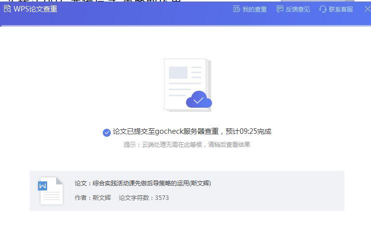教程:用wps进行论文查重
