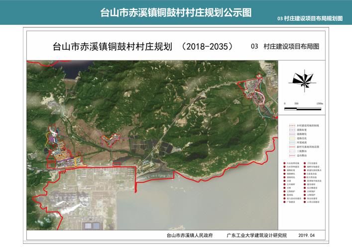 台山市赤溪镇铜鼓村村庄规划(公示及征求意见) (2018