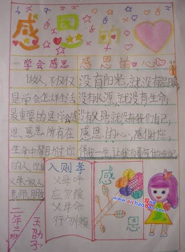 感恩祖国的简单创意手抄报版面设计图