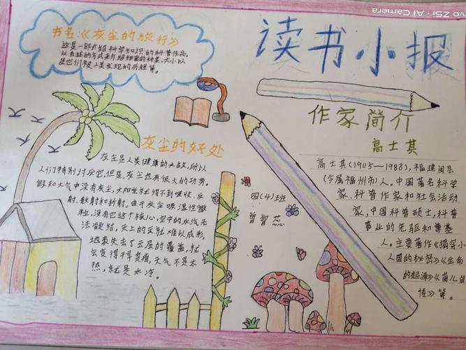 跟着灰尘去旅行——记赣县区城关小学四(4)班阅读《灰尘的旅行》活动