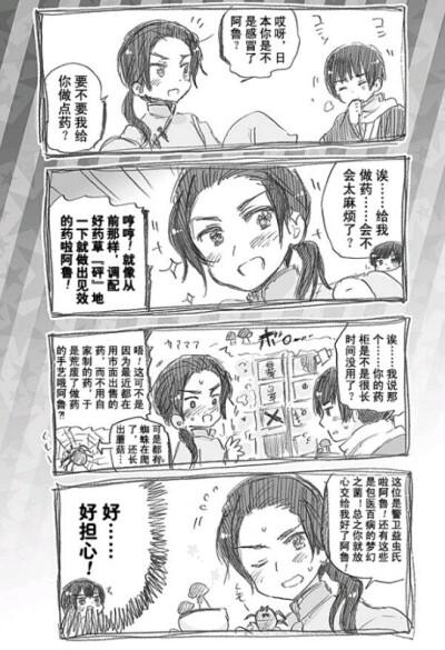 黑塔利亚本家漫画 aph