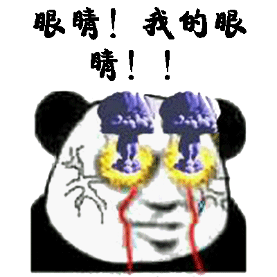 我的眼睛金馆长爆炸鲜血gif动图_动态图_表情包下载