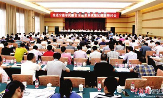 宁德市委军民融合办争创军民融合深度发展示范区