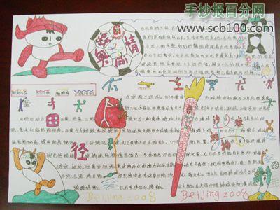 关于田径的体育手抄报图片