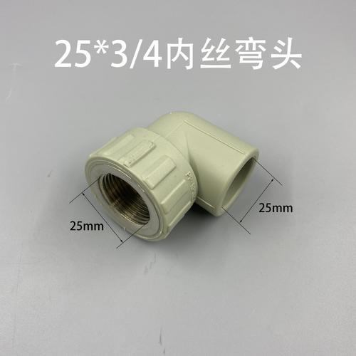 ppr内丝弯头 钢内牙弯头 内螺纹弯头耐高压管材热熔弯头 水管配件