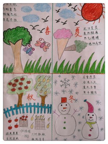 杜庄学区高庄小学一年级语文创新作业—多彩的四季