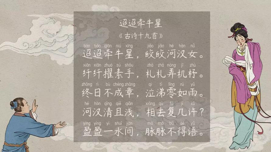 最美诗词迢迢牵牛星