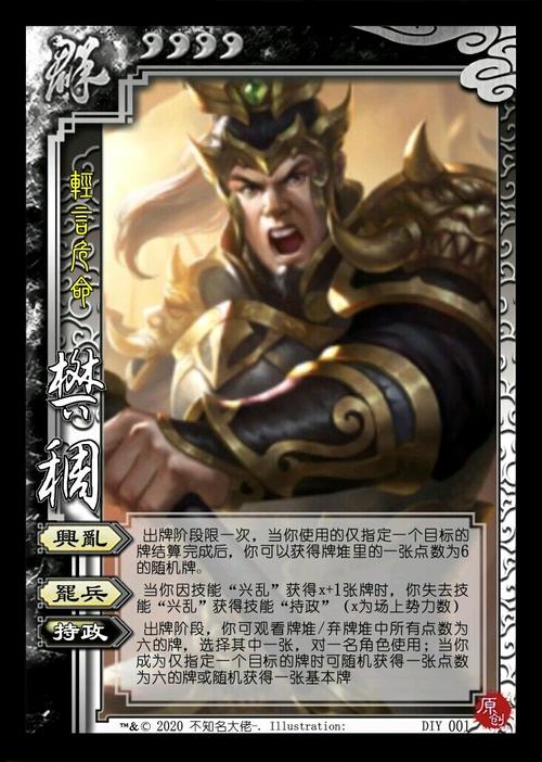 三国杀diy武将重铸7 樊稠