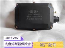 适用青岛解放jh6天v悍v底盘熔断器总成保险丝盒电源盒盖原厂3722155a