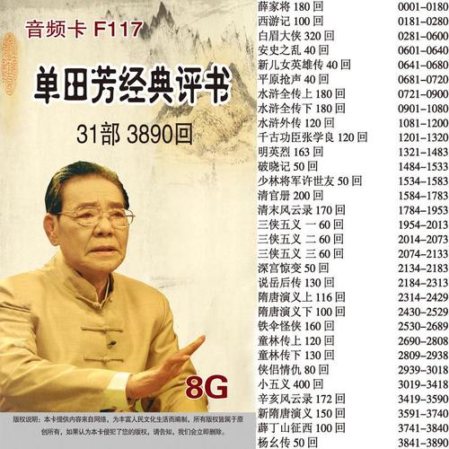 单田芳评书全集存储tf卡
