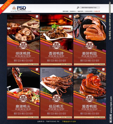 鸭脖图片
