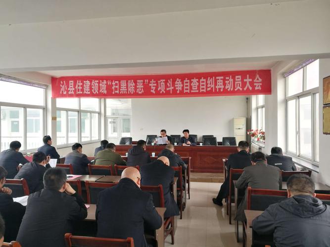 3.20沁县住建领域"扫黑除恶"专项斗争自查自纠再