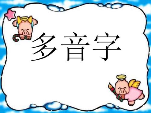 期末复习 反义词,多音字-(1)答案ppt