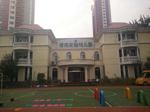 博苑实验幼儿园
