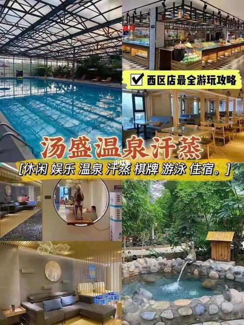 周末放松的优享之地【汤盛温泉】推荐9499