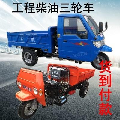 农用1u8马力柴油机工程三轮车五征时风燃油爬山载重王工地自卸翻