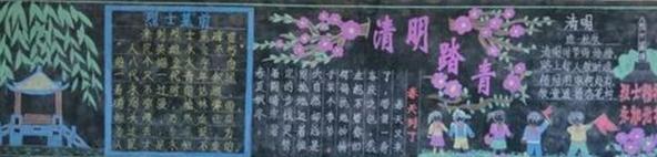 高中清明节黑板报图片素材
