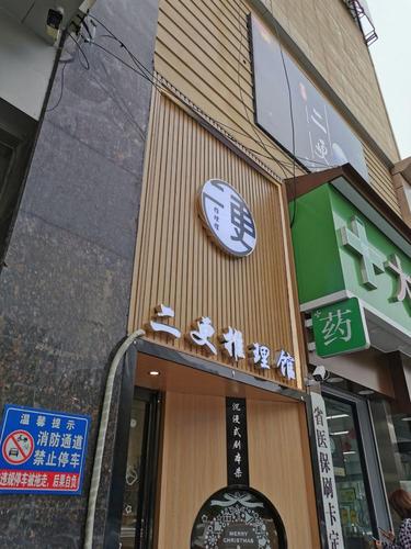 二更沉浸式剧本杀演绎馆(国贸店)