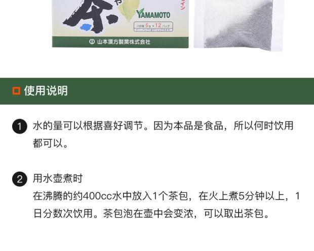 自营山本汉方 白刀豆茶100% 6g×12包