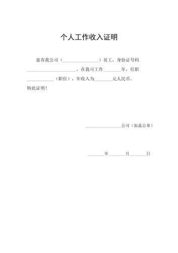 工作收入证明范本【几张全】